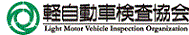軽自動車検査協会